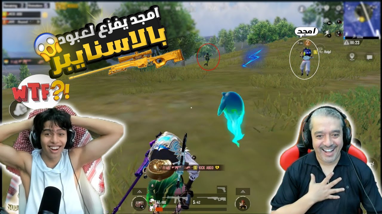 امجد يفزع لعبود بلقطة اسنايبر ناار وينقذ التحدى  🤯🔥💪