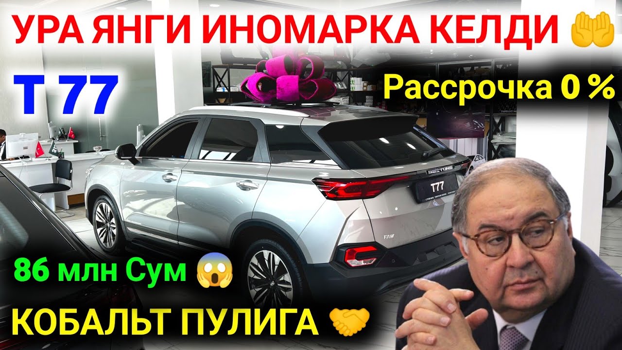 ‼️ 86 МЛН КОБАЛТ ПУЛИГА ИНОМАКРА КЕЛДИ 😱 BESTUNE T 77 RASMAN SOTUVDA 🔥 BUXORO BESTUNE AVTOSALONI 0 %