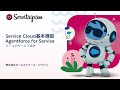 Agentforce for Service - メールのサービス返信（ナレッジを使用したメール生成）