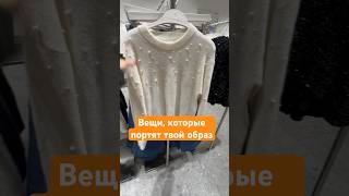 Что портит твой образ? #стилистберлин #мода #модныепоказы #fashion #стиль #стильxl