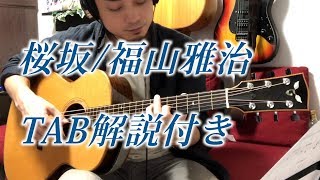 Sakurazaka - Masaharu Fukuyama