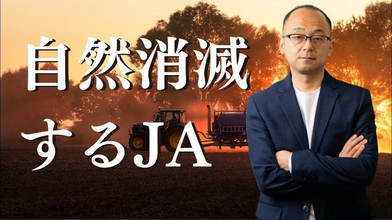 JAの統合は農家にとってメリットか？デメリットか？