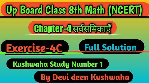 Up Board Class 8th Math Chapter 4 | Class 8th Math exercise 4C |  exercise 4C Full Solution