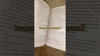 #книги #чтение #литература #книголюб #книга #шолох #подборка #книжныйблог #фэнтези #буктюб #книгоман