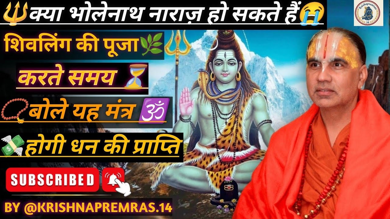 90% लोग शिवलिंग पूजा में ये भूल करते हैं!#youtubevideo #viralvideo#trendingvideo#shortsviral#comedy