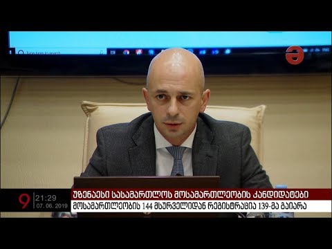 იუსტიციის უმაღლესმა საბჭომ უზენაესი სასამართლოს უვადო მოსამართლეობის მსურველთა განაცხადები განიხილა
