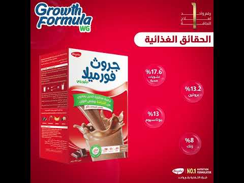 مكونات جروث فورميلا دبليوجي