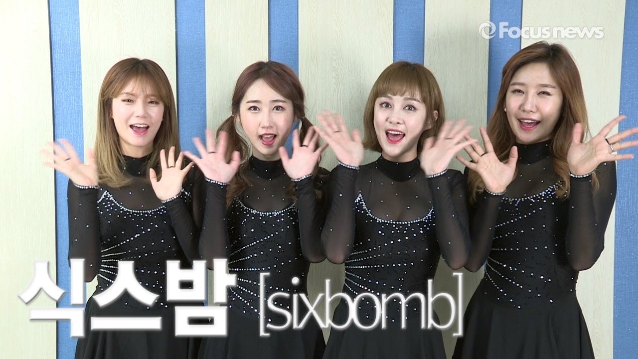 '성형 논란' 식스밤(sixbomb) 