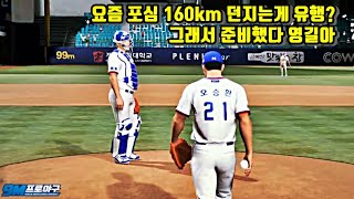 포심 160km 오승환 체감구속 실험◈야구게임 9M 프로야구