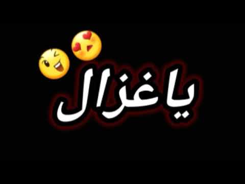 مهرجان ياغزال زي البيسه موناليزا حاله وتس تصميم شاشه سوداء سامر المدني