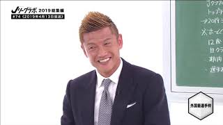 Jリーグラボ 2019総集編 #2 〜日本人選手の海外移籍〜