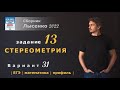 ЕГЭ математика профиль. Задание 13, вариант 31. Лысенко 2022.