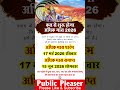 कल से शुरू होगा अधिकमास 2026 ~पुरुषोत्तम मास कब है~लोंद का महीना कब है~malmas kab hai #adhikmas
