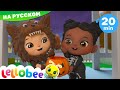 Хэллоуин! Сладость иль Шалость! | Мультики на Русском | Песни | Little Baby Bum