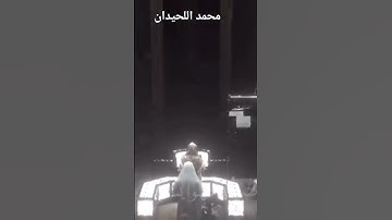تلاوات هادئه من محمد الحيدان #اكسبلور #لايك #دويتو