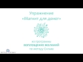 Медитация Магнит для денег Медитация Магнит для денег