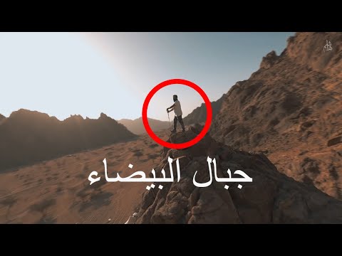  تصوير جوي منتزه وجبال البيضاء بالمدينة المنورة