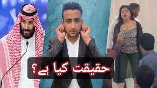 Untold Story of Alisha 007 Dance Show in Saudi Arab|Reality of Muhammad bin Salman|Arshad khan Time