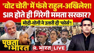 Poochta Hai Bharat LIVE: Akhilesh और Rahul फंसे? | SIR | Voter List Controversy | UP News | CM Yogi