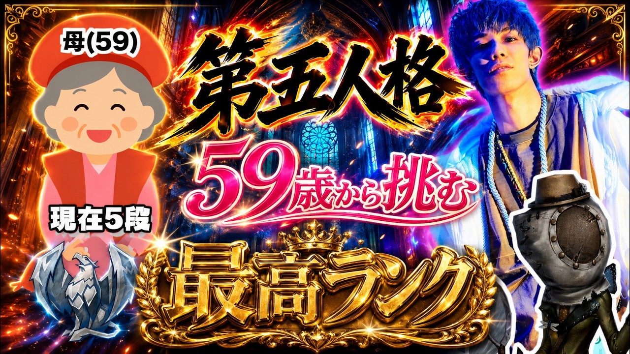 【第五人格】親子で夜ラン!サバ5段Ⅱ ハンター5段Ⅱ #第五人格 #identitiyv #shorts #ゲーム実況