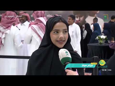 انطلاق عرض فيلم سوار مستند ا إلى قصة واقعية عن حادثة تبديل أطفال وقعت في أحد مستشفيات نجران