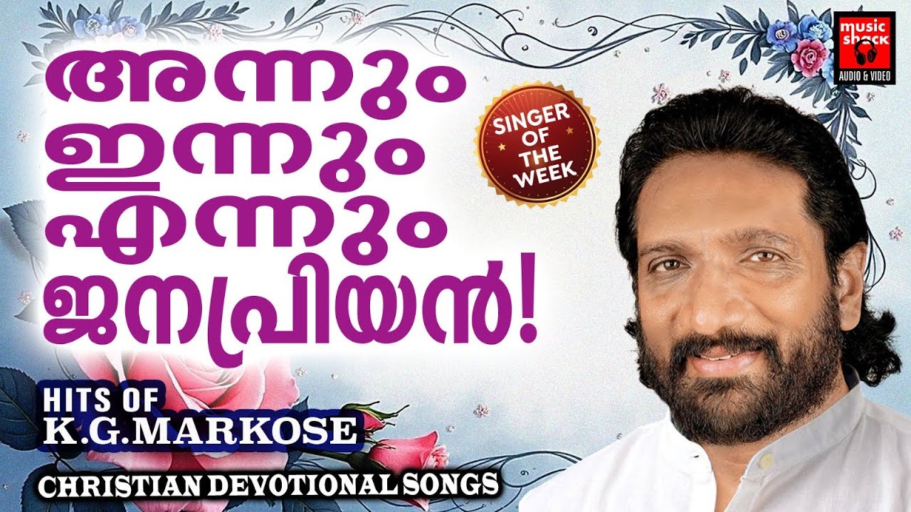 Markose Singer Singer Of The Week | KG Markose |Christian Devotional Songs Malayalam ...