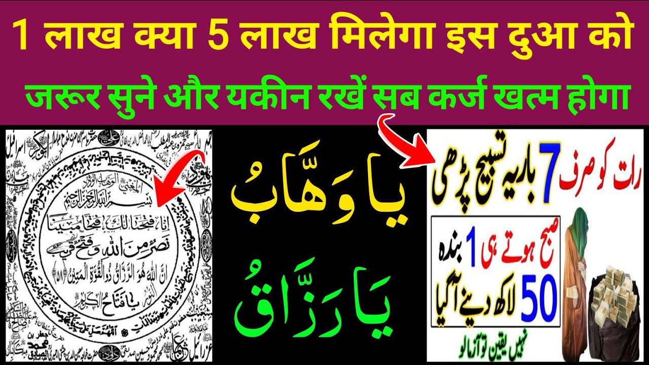 1 लाख क्या 5 लाख मिलेगा 🤲 इस दुआ को जरूर सुने 👍और यकीन रखें सब कर्ज खत्म होगा💸 morning Dua 🌄 (Ep 33)