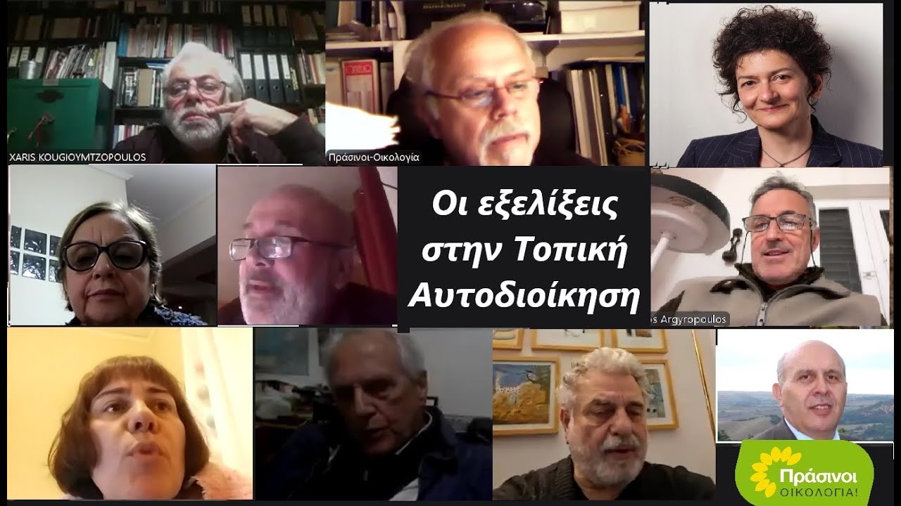 Οι εξελίξεις στην Τοπική Αυτοδιοίκηση