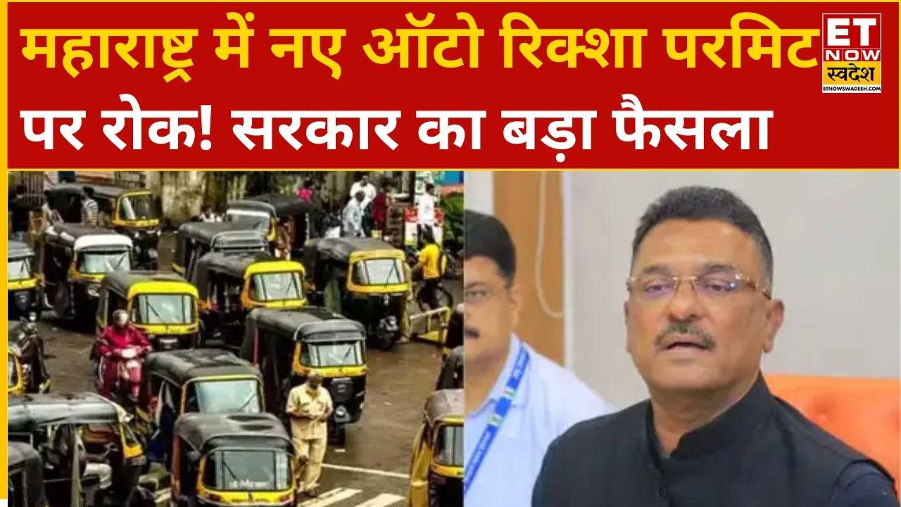 Auto Sector को लेकर बड़ी खबर, Maharashtra में नए Auto Rickshaw Permit ...