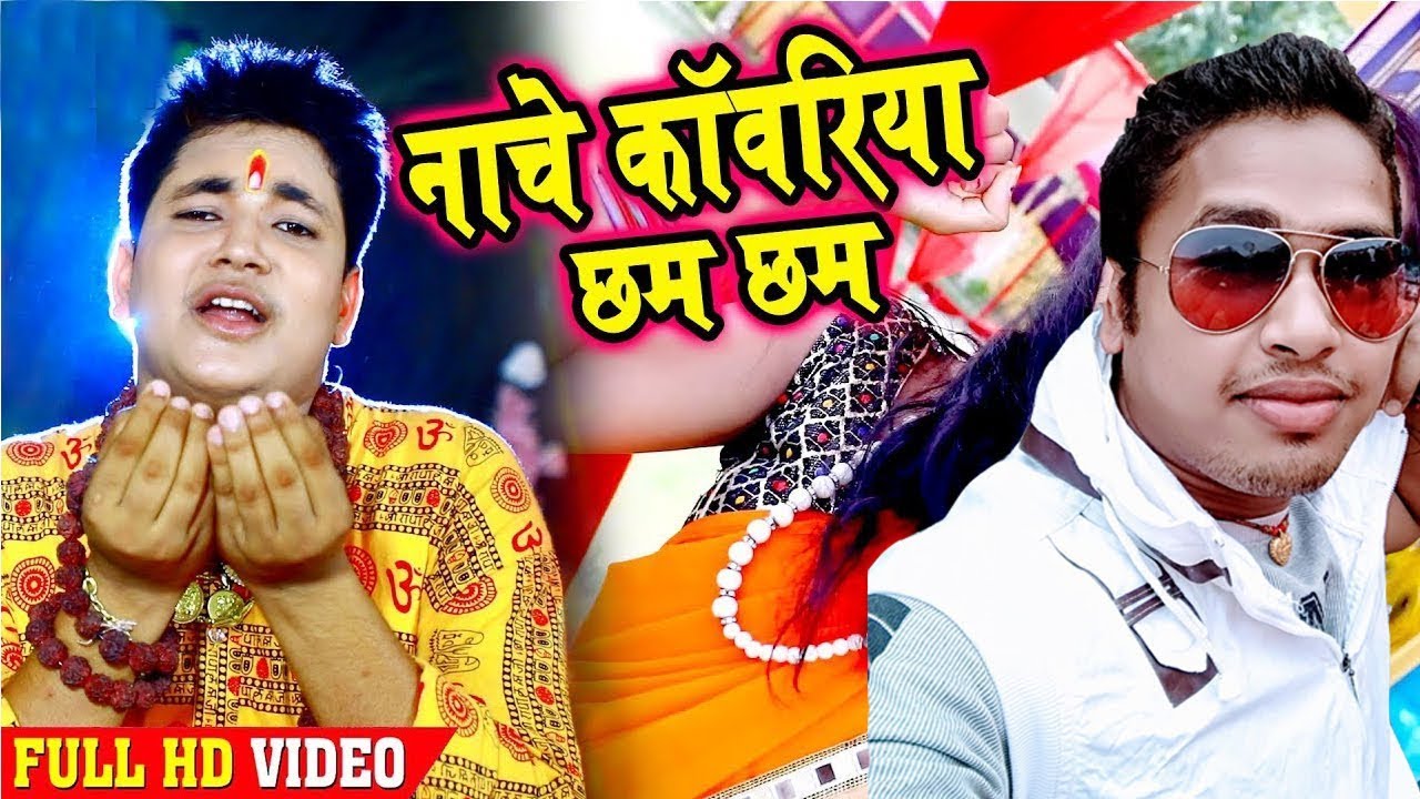 golu raja 2019 अवधेश प्रेमी के सैलेंसर ने धुआँ फेका तो गोलू राजा ने कावरिया को नचाया