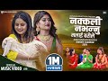 Eleena Chauhan New Teej  song |Nakkali 2078 |by Elina  chauhan and Benisha poudel | hit nepali song