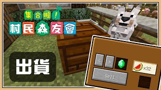 Minecraft 如何下載與初期發展 集合啦 村民森友會 教學