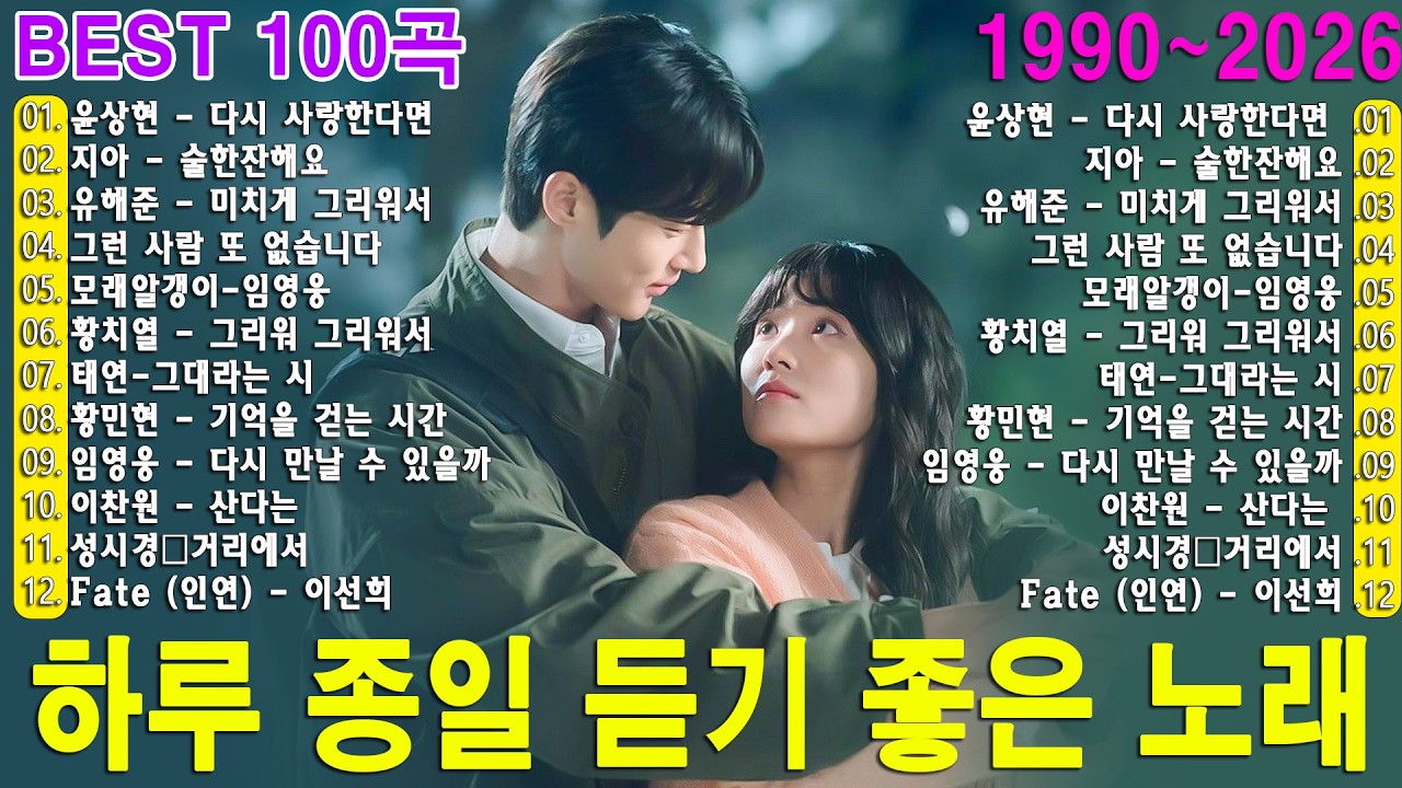 하루 종일 듣기 좋은 노래 🎶 일할때 듣기좋은 발라드 추천 광고없는 노래모음🎶 김범수 임창정 박효신성시경 백지영 더원태연박명수에일리찬열, 펀치다비치로꼬, 펀치