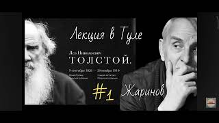 профессор  Евгений Викторович Жаринов о Толстом,Лермонтове и Кавказе с точки зрения лингвистики.