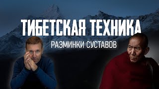 Вы никогда не видели этих упражнений! Суставная гимнастика из тескао.