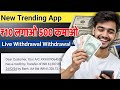 best trending app | trending kar ke paise kaise kamaye|| best trending app earn money | tried app