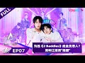 【APP抢先看】MULTISUB【亚洲超星团】EP07 | 为选《2 Baddies》成全员恶人?奥利江信熹&quot;抱团&quot; | 曾志伟/Rain/程潇/朱正廷/农夫组合/苏志威 | 优酷综艺