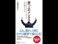【紹介】勝つ人のメンタル 日経プレミアシリーズ （大儀見 浩介）