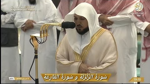 صلاة المغرب الشيخ د ماهر المعيقلي سورة الزلزلة و القارعة ١٣ محرم ١٤٤٥ هجري المملكة العربية السعودية