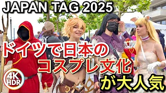 Japan Tag 2025 in Germany, Best Japanese Festival in Düsseldorf! 4K-HDR 60fps Walking Tour