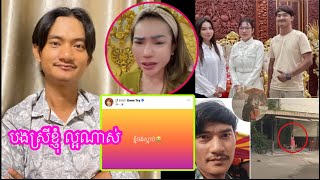 ឃើញបងស្រីបាក់ទឹកចិត្ត ទ្រី វាយោ បង្ហោះVDOលើកទឹកចិត្តនិងនិយាយថាបងជាបងស្រីល្អណាស់