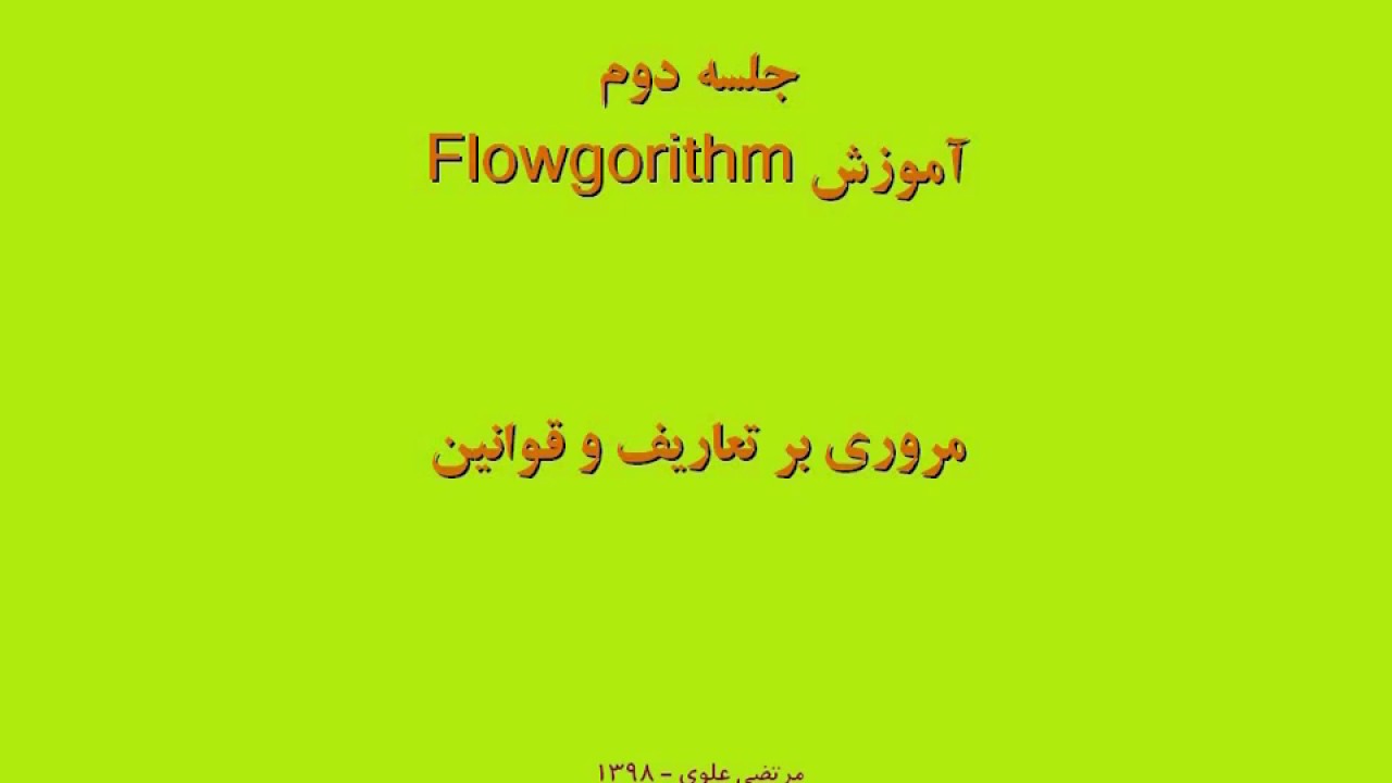 Flowgorithm Tutorial 02 1398 - YouTube