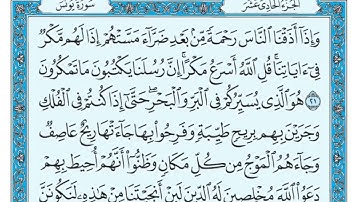 سورة يونس مكتوبة للقارئ ماهر المعيقلي كاملة - بدون اعلانات