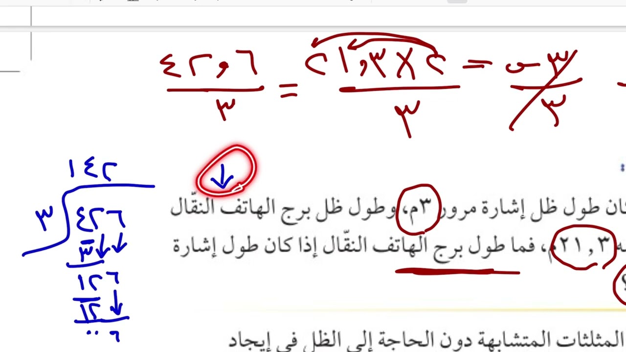 القياس غير المباشر رياضيات ثاني متوسط الفصل الدراسي الأول