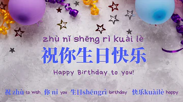 生日歌
