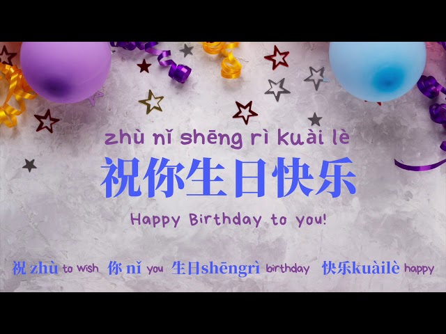 Learn Chinese Songs | Happy Birthday Song 生日快乐 Chinese/Pinyin/English lyrics Easiest Must know song class=