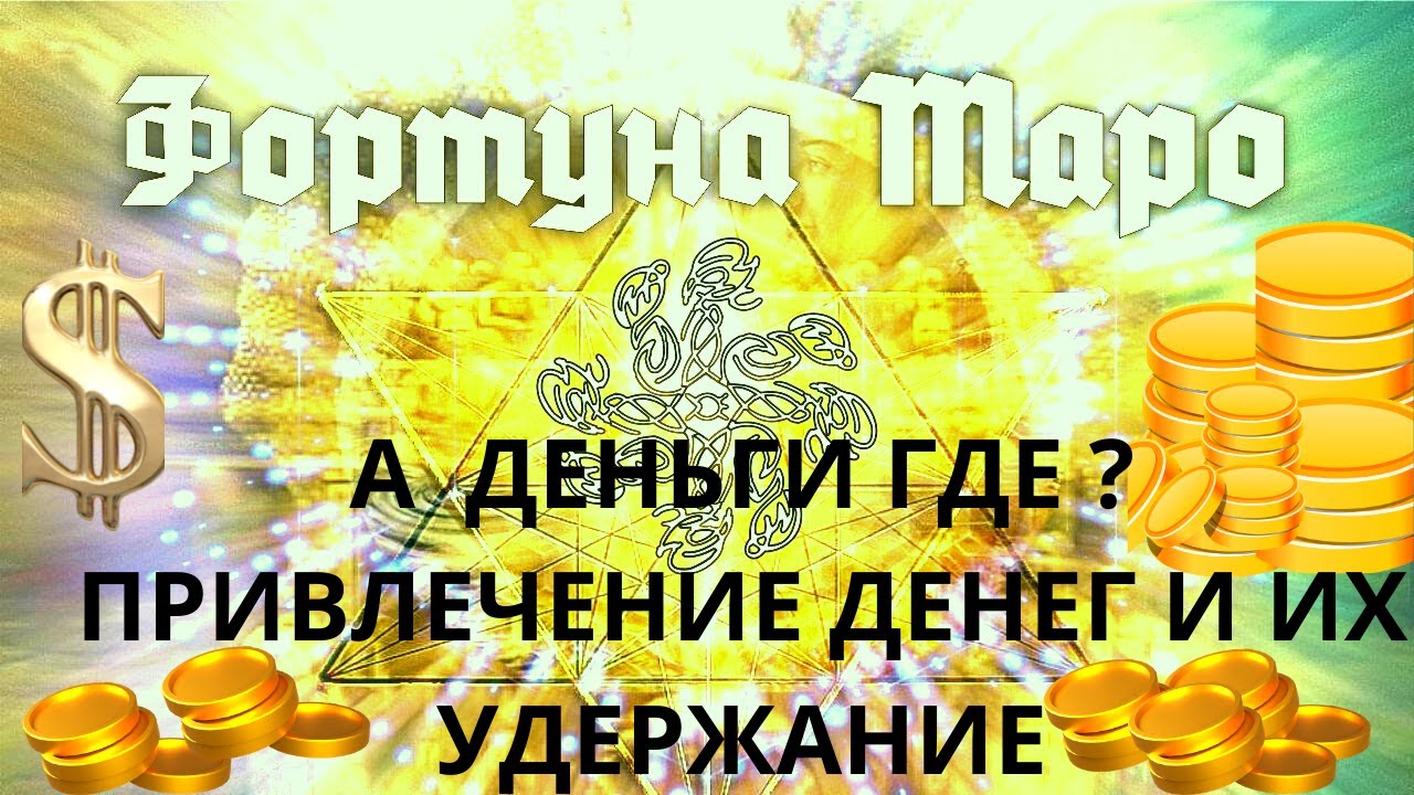 Квадрат форда привлечение денег Квадрат форда привлечение денег