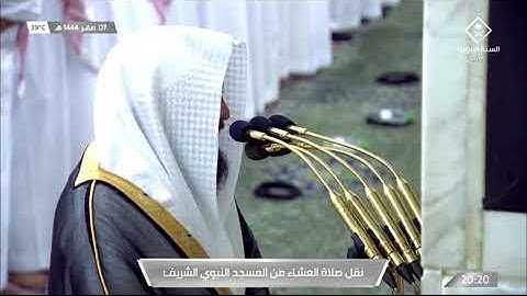 ما تيسر من سورة النور للشيخ د. خالد بن سليمان المهنا | عشاء السبت ٧ صفر ١٤٤٤هـ