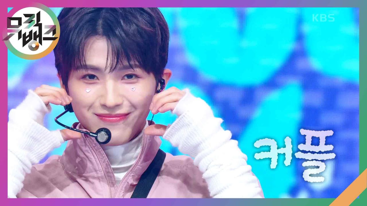 커플 (원곡: 젝스키스) - CIX (씨아이엑스) [뮤직뱅크/Music Bank] | KBS 250207 방송