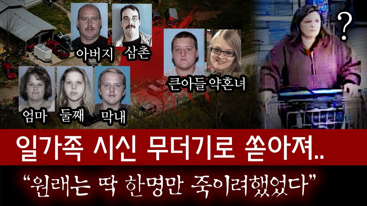 하룻밤새 일가족 8명 동시 몰살당한 대규모 학살, 근데 범인은 가까운데 있어..